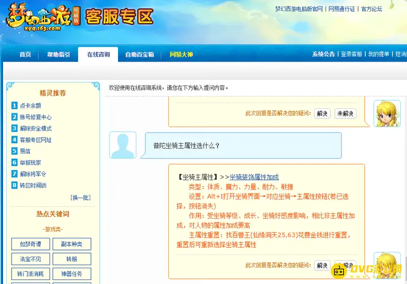 《梦幻西游》普陀坐骑主属性怎么选-主属性选敏捷与重置位置