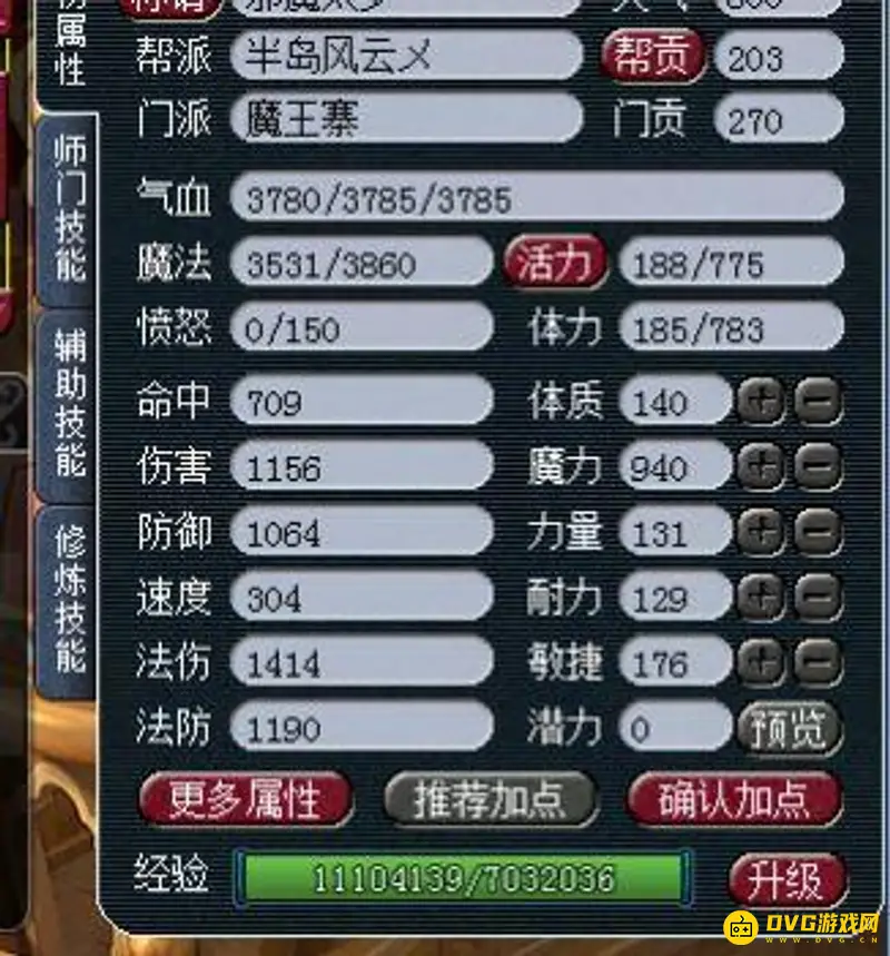 《梦幻西游》109平民魔王法伤合格标准