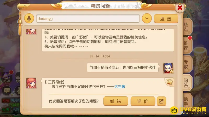 《梦幻西游》大当家