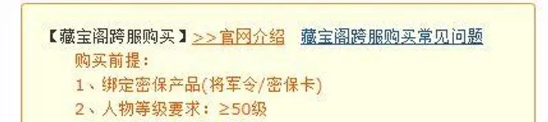 《梦幻西游》跨服购买规则