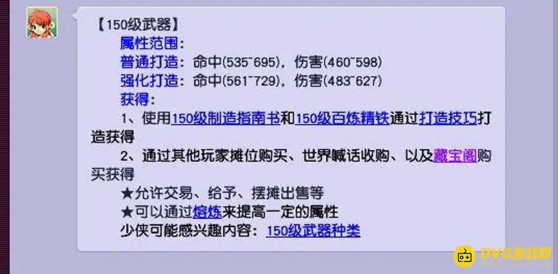 《梦幻西游》150武器属性范围详解