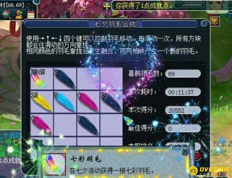 《梦幻西游》七彩羽毛成本解析
