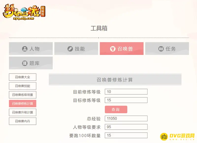 《梦幻西游》宠修10→15