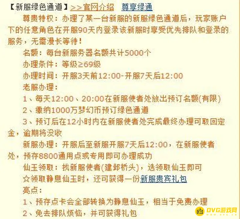 《梦幻西游》绿通能转年卡吗