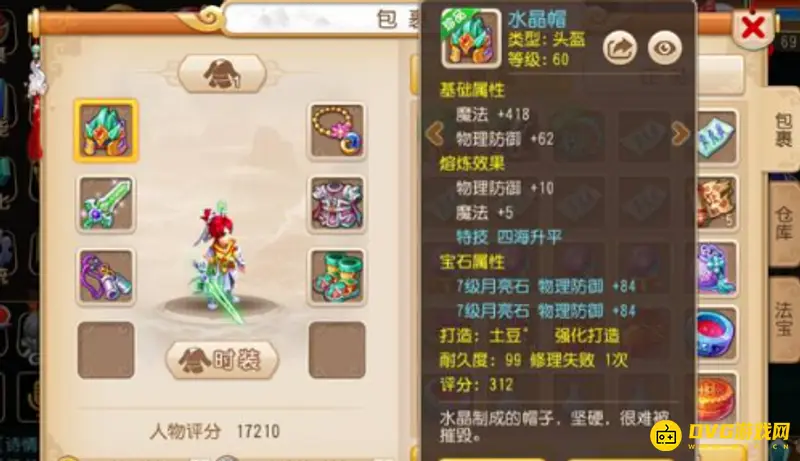 《梦幻西游》手游方寸加点与宝石搭配详解