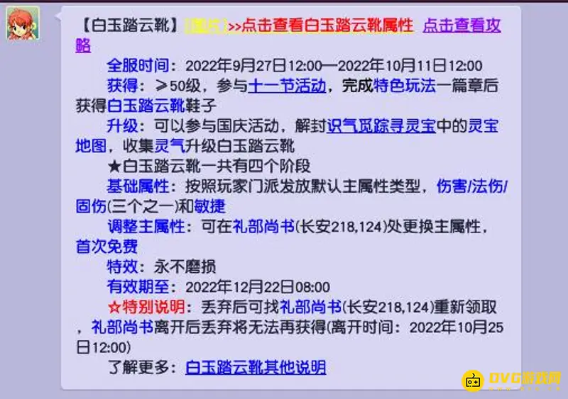 《梦幻西游》固伤鞋子获取攻略