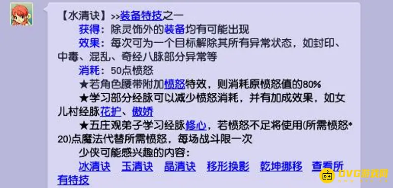 《梦幻西游》法系特技推荐