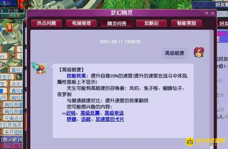 《梦幻西游》兽决高级敏捷加速效果解析