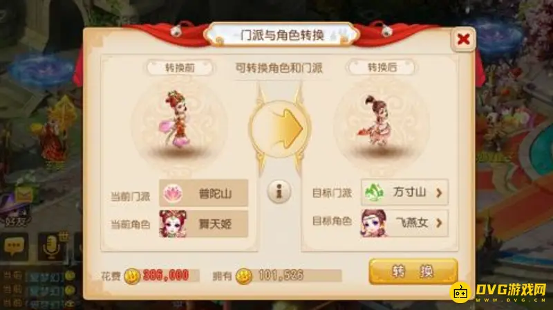 《梦幻西游》同种族转门派费用详解