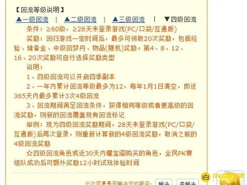 《梦幻西游》老玩家回流7天与28天区别详解