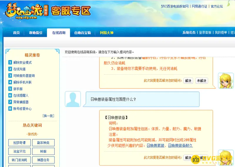 《梦幻西游》召唤兽装备属性范围-套装与属性说明