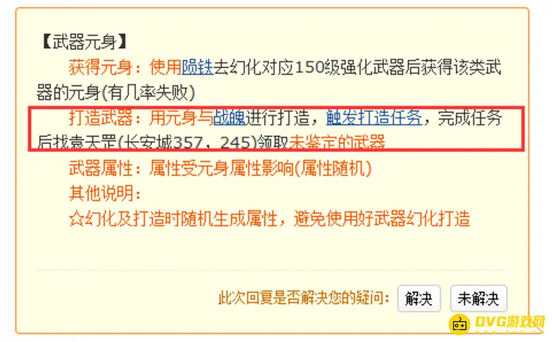 《梦幻西游》武器元身打造公式-元身+战魄与消耗说明