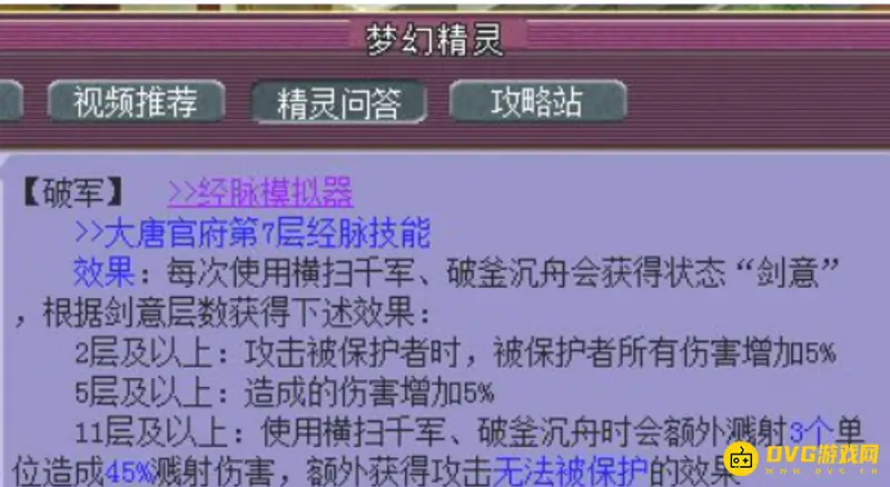 《梦幻西游》大唐奇经八脉加点详解