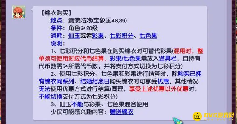 《梦幻西游》锦衣与祥瑞购买地点详解
