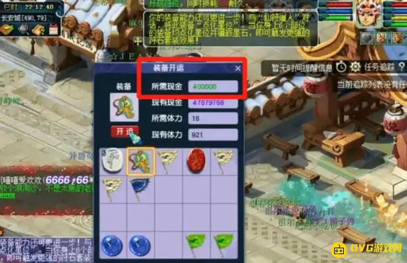 《梦幻西游》开四孔费用详解