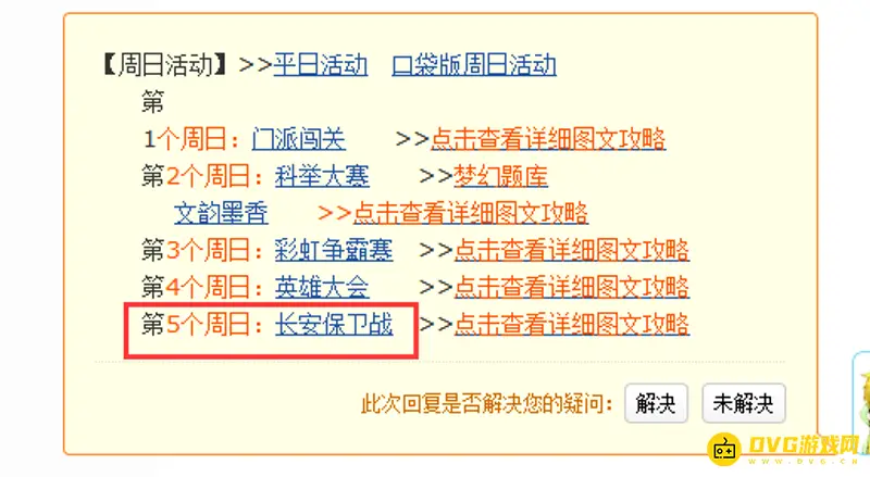 《梦幻西游》长安保卫战什么时间举办-长安保卫战活动时间与奖励