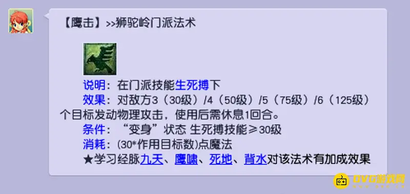 《梦幻西游》109级门派秒杀单位数详解