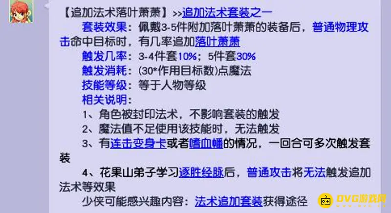 《梦幻西游》大唐套装选择攻略