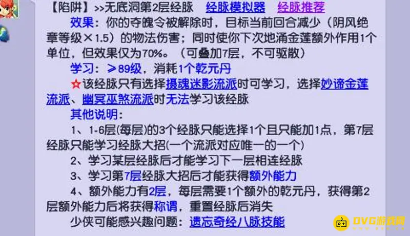 《梦幻西游》无底洞奶量影响解析