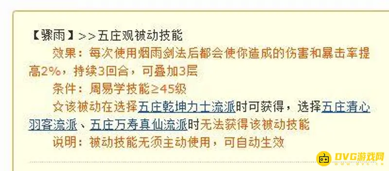 《梦幻西游》任务选择指南