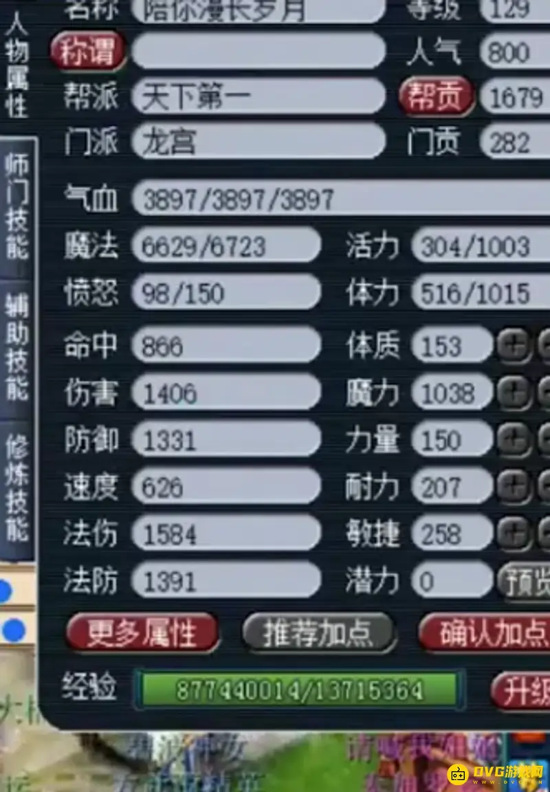 《梦幻西游》129法系速度提升攻略