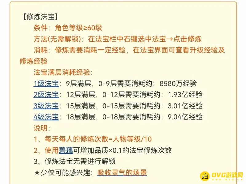 《梦幻西游》109级修炼一次法宝需要多少经验-法宝修炼的经验消耗