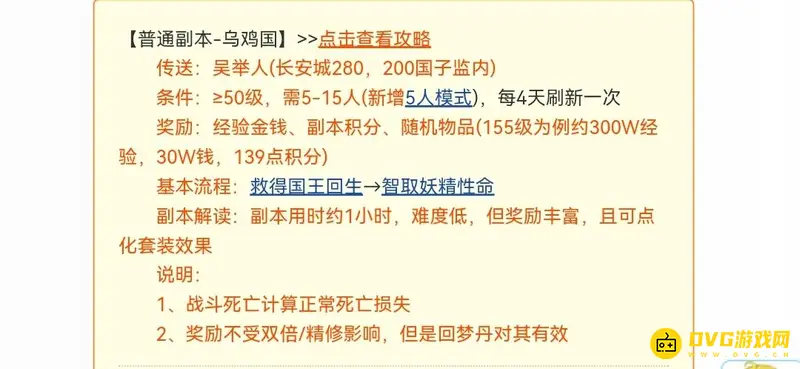 《梦幻西游》50级五开能否通关乌鸡-掉落与刷新