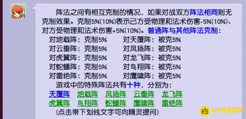 《梦幻西游》天阵与雷阵任务对比