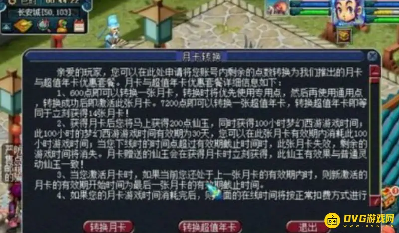 《梦幻西游》点卡购买攻略