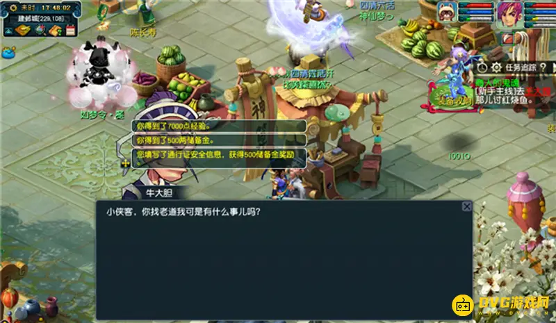 《梦幻西游》商人的鬼魂任务攻略