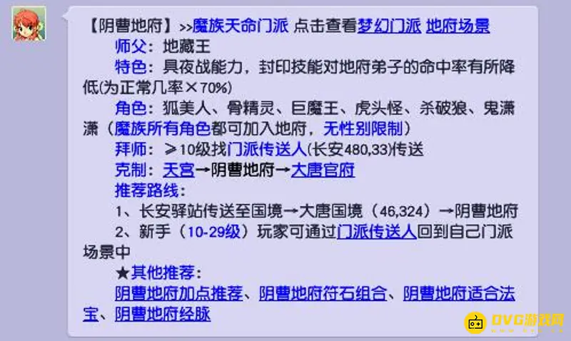 《梦幻西游》69级单开门派推荐
