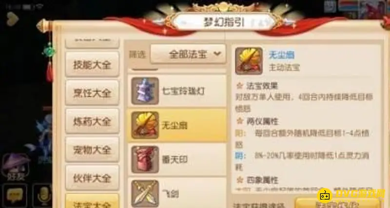 《梦幻西游》无尘扇有什么用-10级无尘扇的主要作用