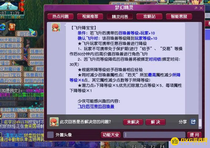 《梦幻西游》飞升降宝宝规则详解