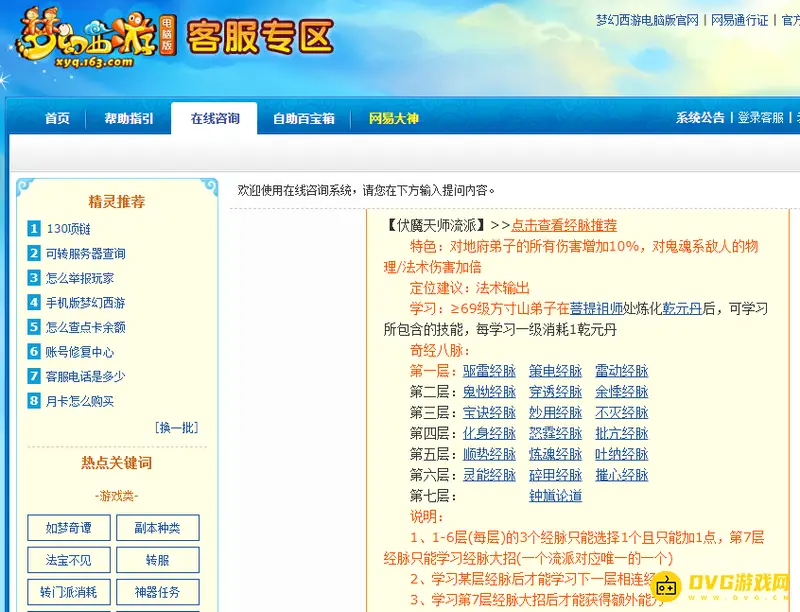 《梦幻西游》69级魔方寸流派怎么选择-伏魔天师与五雷对比