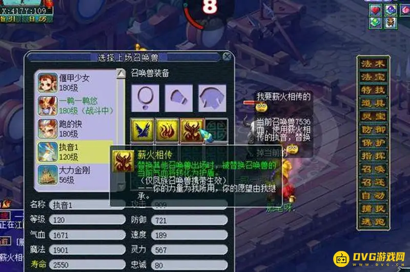 《梦幻西游》薪火相传技能详解