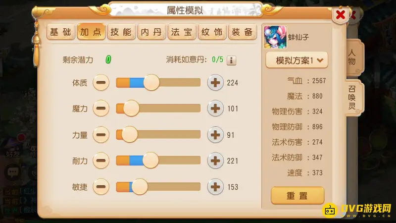 《梦幻西游》手游蚌仙子血宠加点推荐