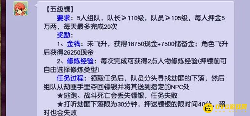 《梦幻西游》五开要刷五级镖吗