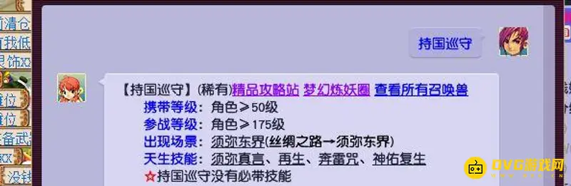《梦幻西游》须弥区域介绍