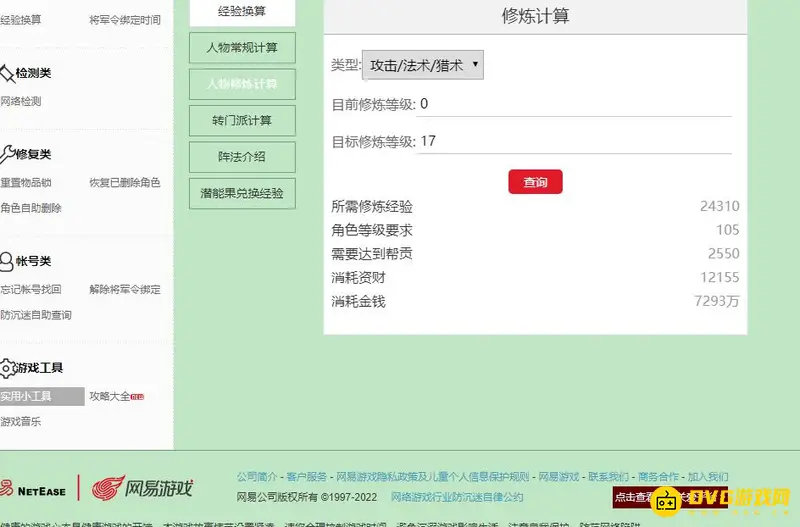 《梦幻西游》109人修宠修满费用详解