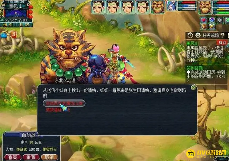 《梦幻西游》黑风山副本五开攻略