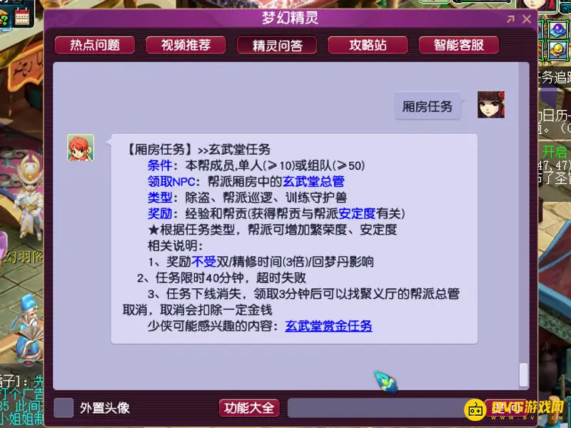 《梦幻西游》厢房任务攻略