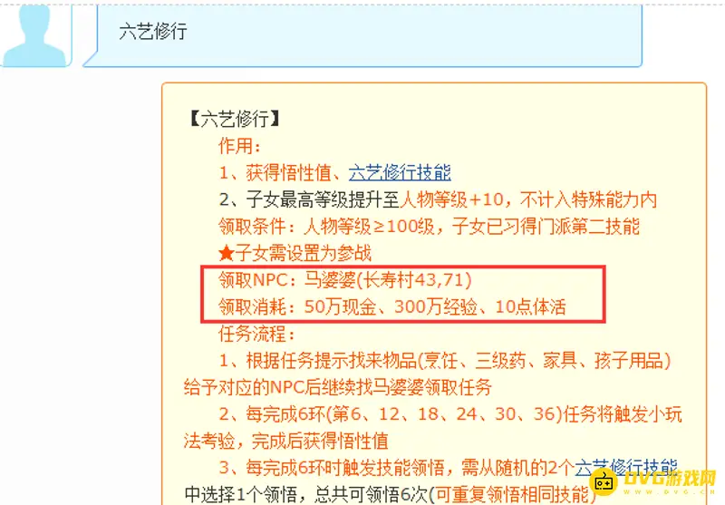 《梦幻西游》孩子养育时间