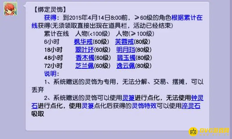 《梦幻西游》绑定灵饰获取方法详解