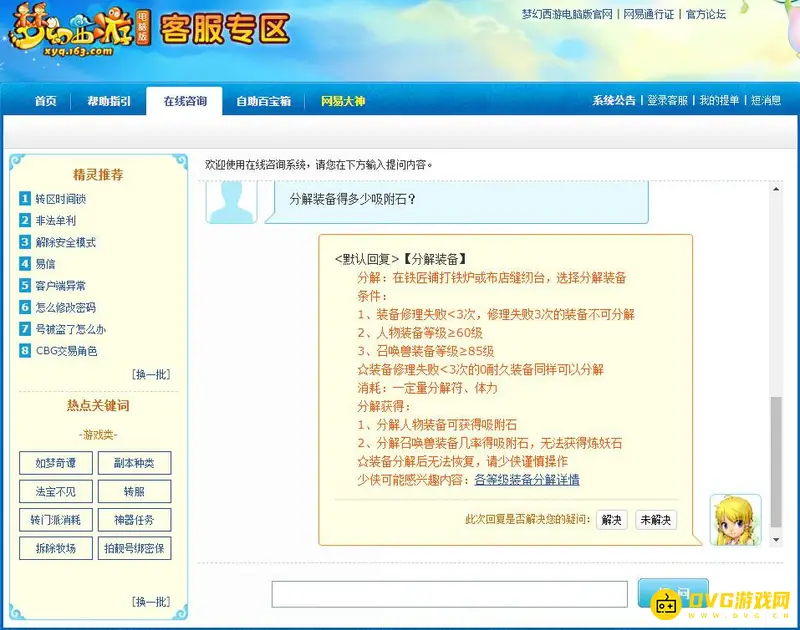 《梦幻西游》分解吸附石产出详解-120/130装备