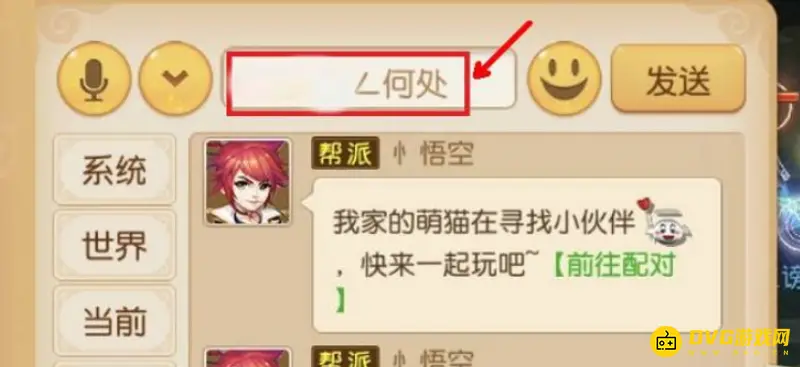 《梦幻西游》名字复制方法详解