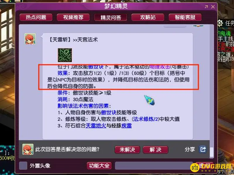 《梦幻西游》69力天宫伤害解析