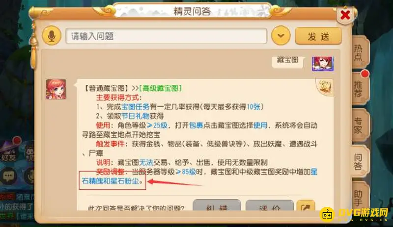 《梦幻西游》挖宝图多少级合适