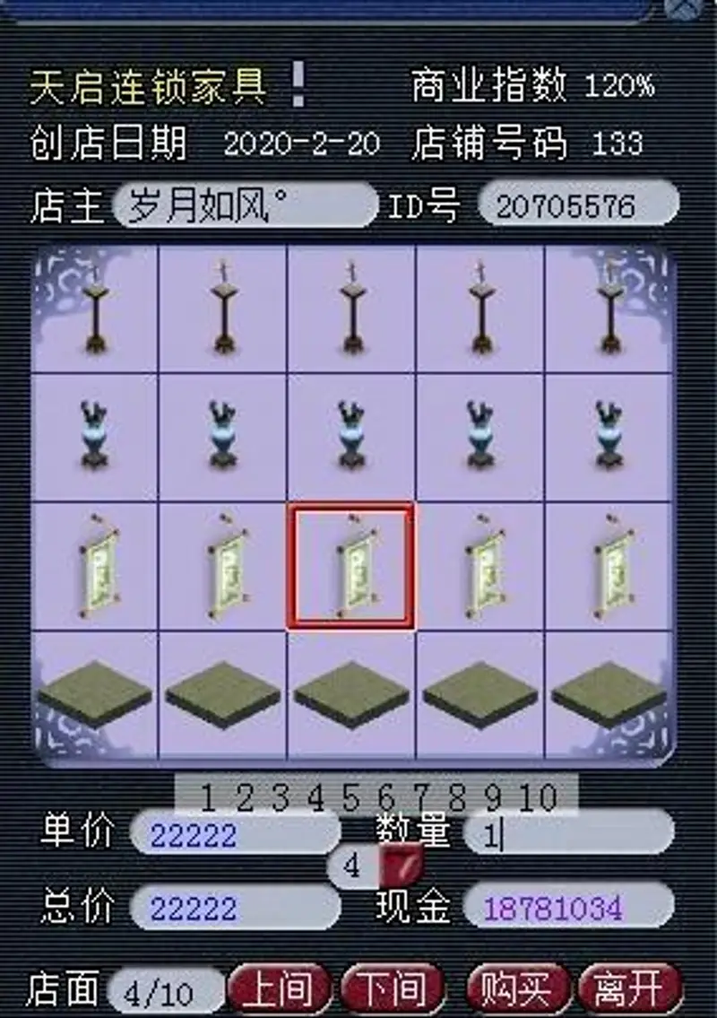 《梦幻西游》开店经营技巧详解