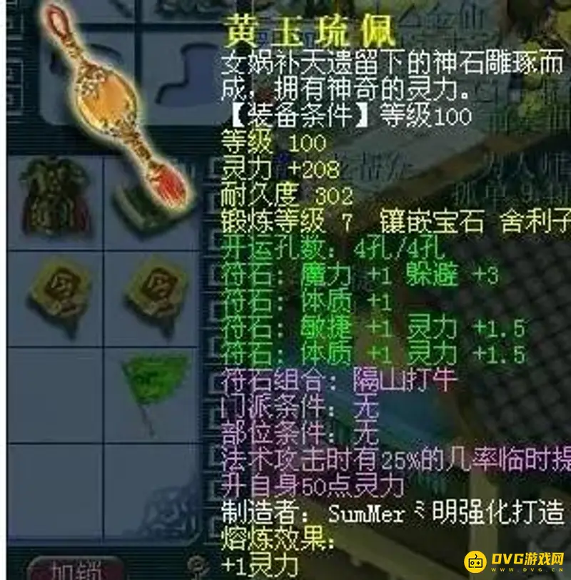 《梦幻西游》109法系项链灵力