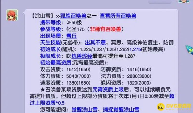 《梦幻西游》涂山雪何时出现